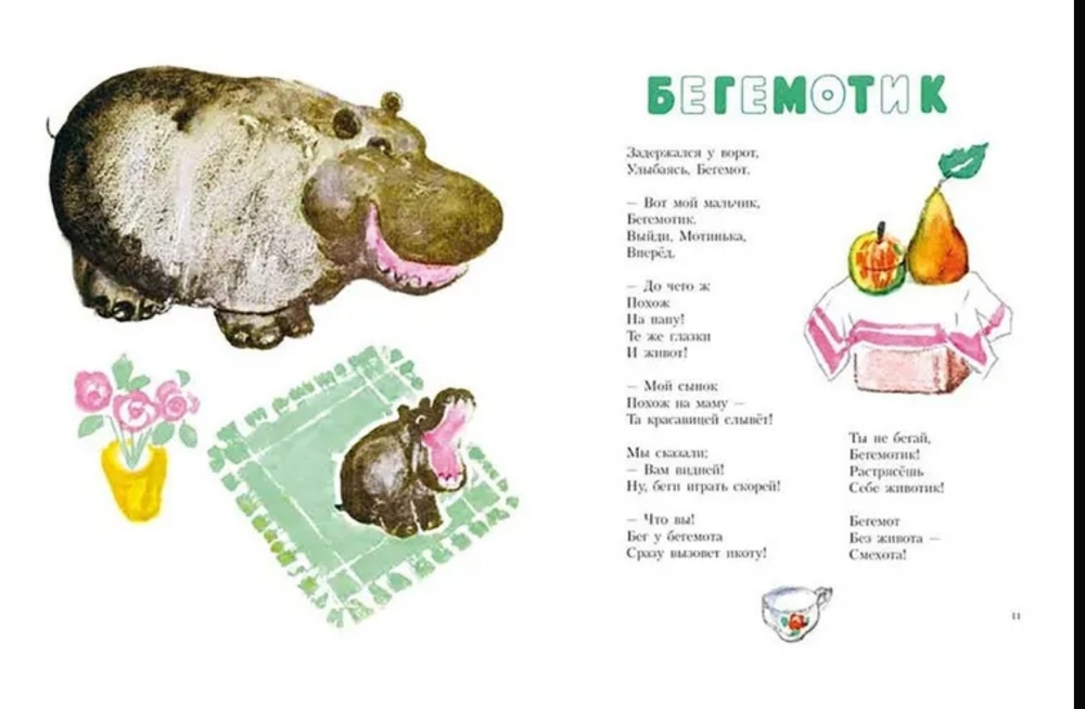 Детский сад для зверят