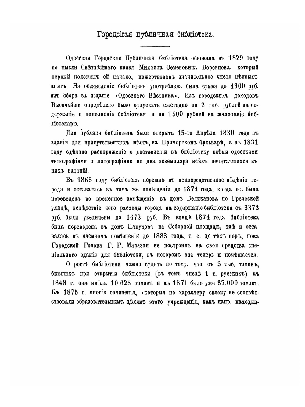 Народное образование в Одессе в ведении Городского общественного управления. 1873-1889 гг | Статистическое бюро при Одесской городской управе