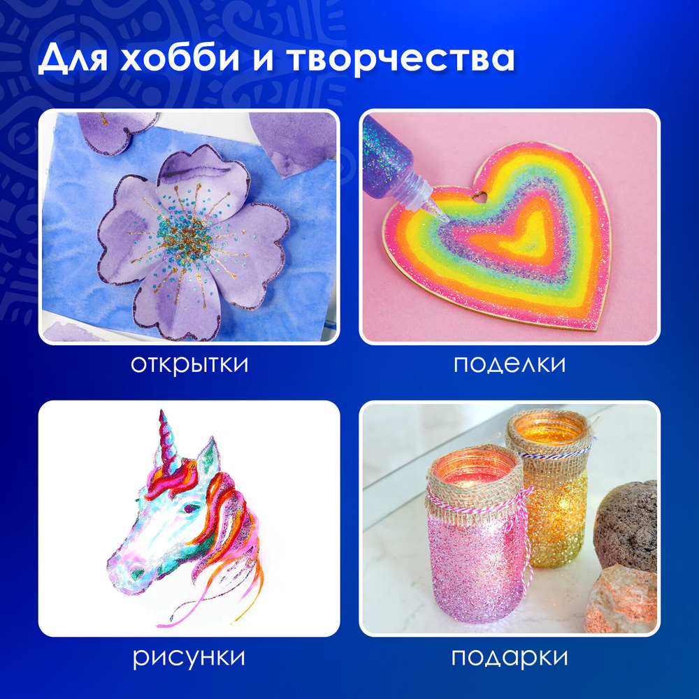 Гель с блестками ОСТРОВ СОКРОВИЩ, для декора, поделок, DIY, творчества, оформления, 6 ярких цветов по 20 мл, блистер, 662258