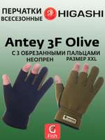Перчатки для рыбалки HIGASHI Antey 3F Olive XL