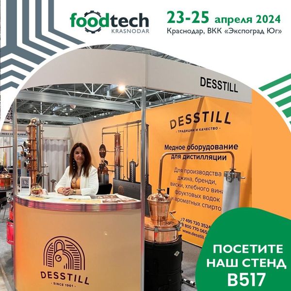 Приглашаем на FoodTech 2024