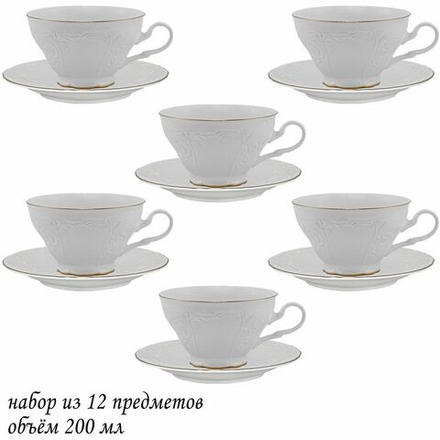 Lenardi 226-050 Чайный набор 200 мл, 12пр. MARIA GOLD в под.уп.(х6)Фарфор