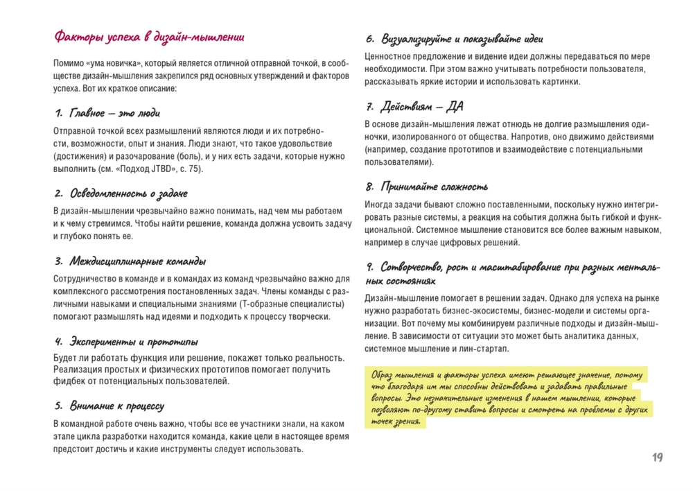 Дизайн-мышление: канвасы и упражнения. Полный набор инструментов