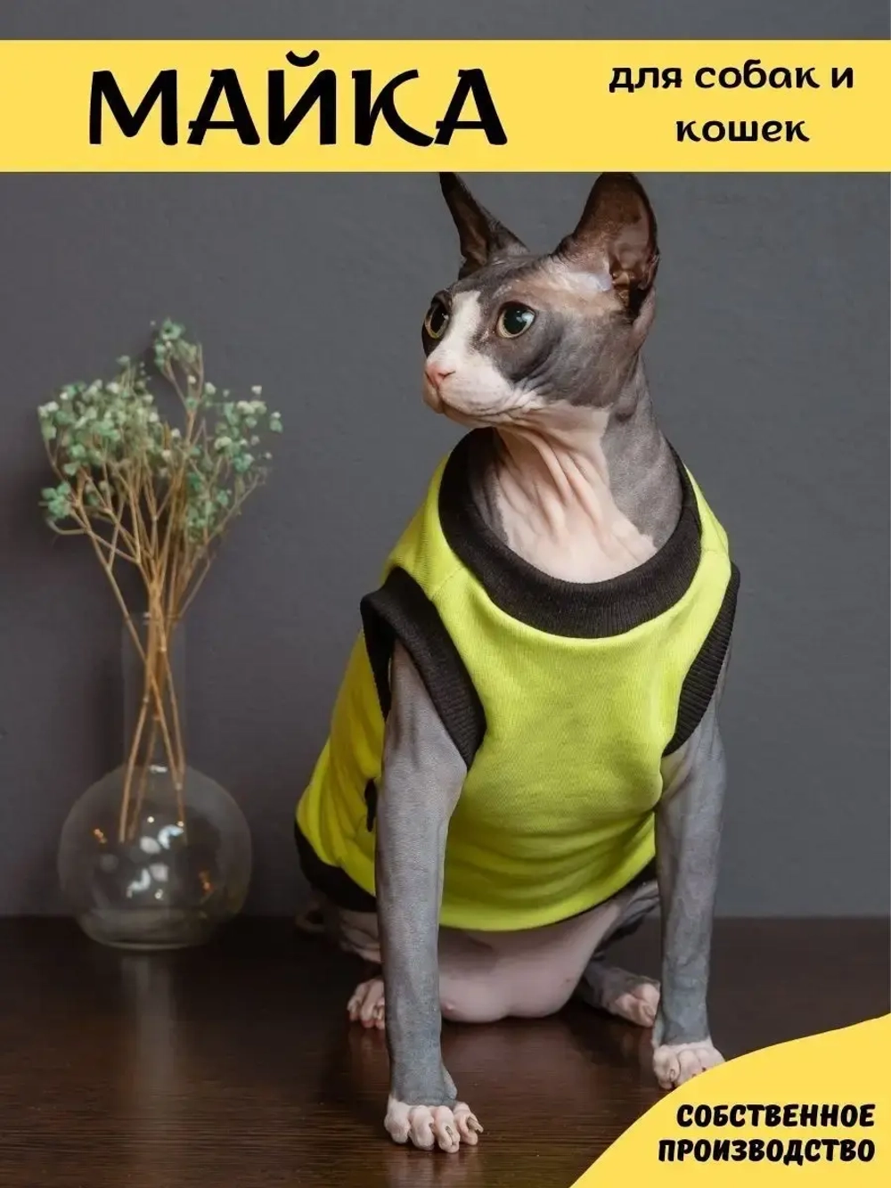 Майка для собак и кошек