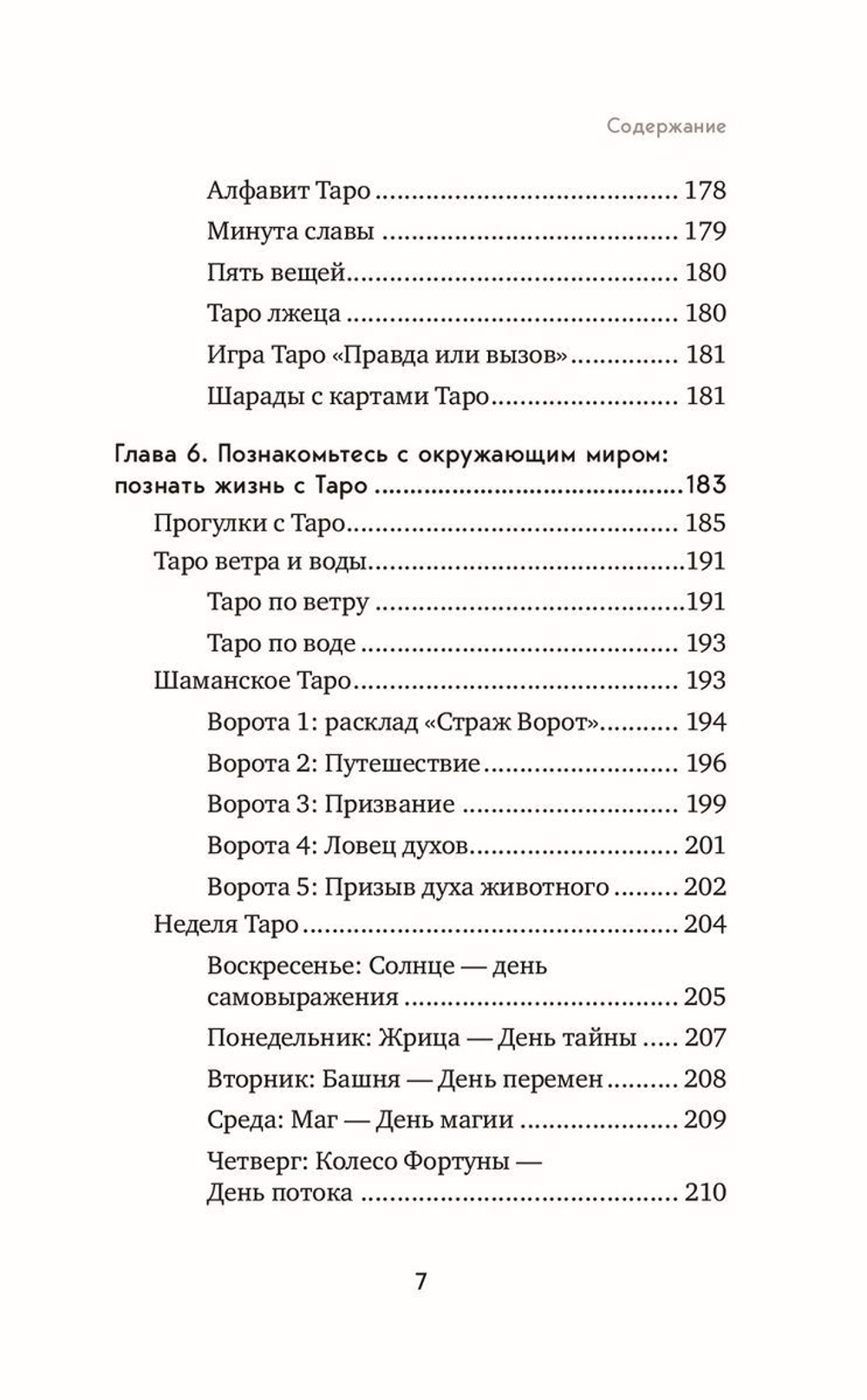 Практическое Таро: полезные техники для работы с картами, вопросами, ответами и людьми