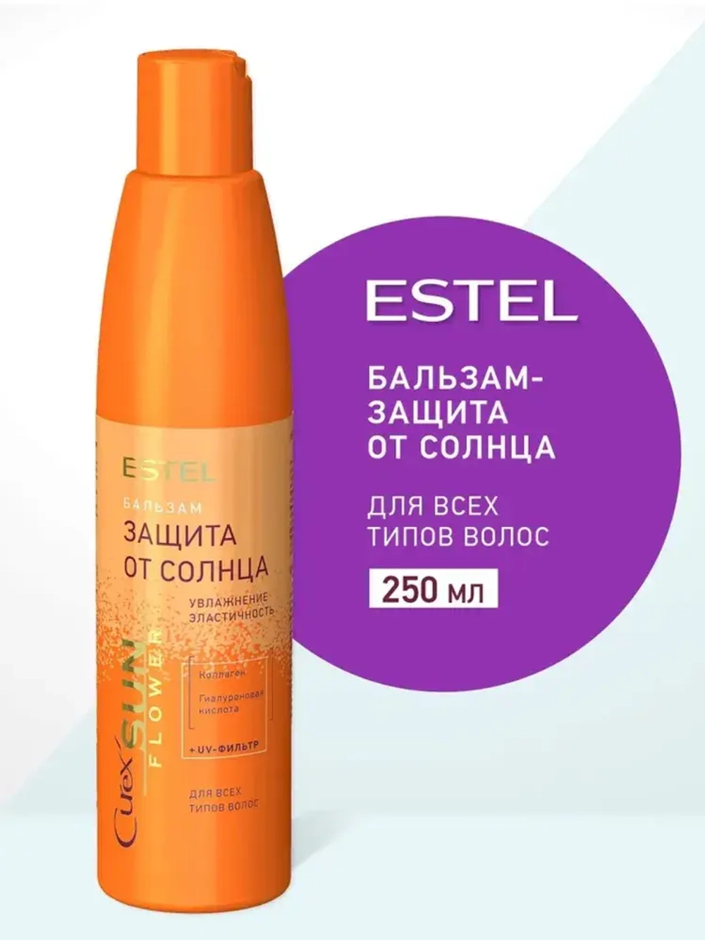 CUREX SUNFLOWER Бальзам для волос увлажнение и питание с UV-фильтром 250мл