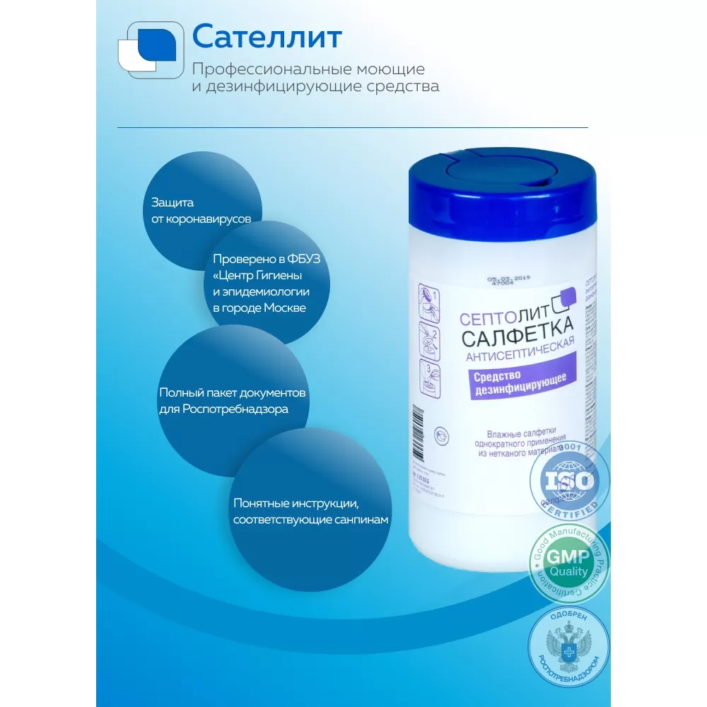 Септолит салфетки антисептические в банке 60 шт