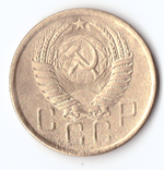 5 копеек 1957 VF+