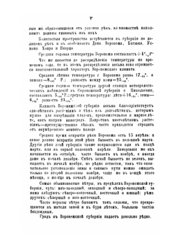 Города Воронежской губернии. Их история и современное состояние, с кратким очерком всей Воронежской губернии | Г.М. Веселовский