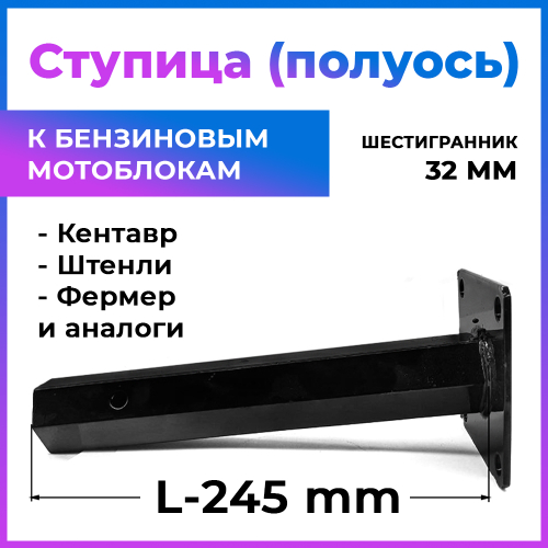 Ступица колеса шестигранная 245 мм 32 мм