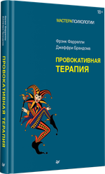 Провокативная терапия