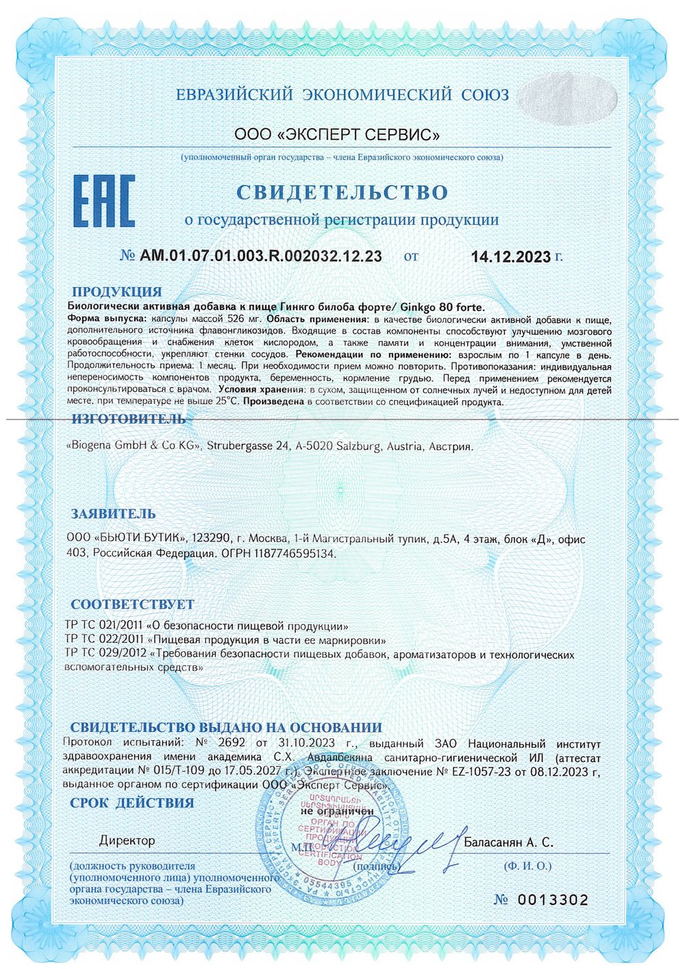 BIOGENA GINKGO 80 FORTE ГИНКО БИЛОБА ФОРТЕ 60 (кап)