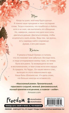 Безумная любовь. Не дай мне упасть (#2). Эмма Скотт