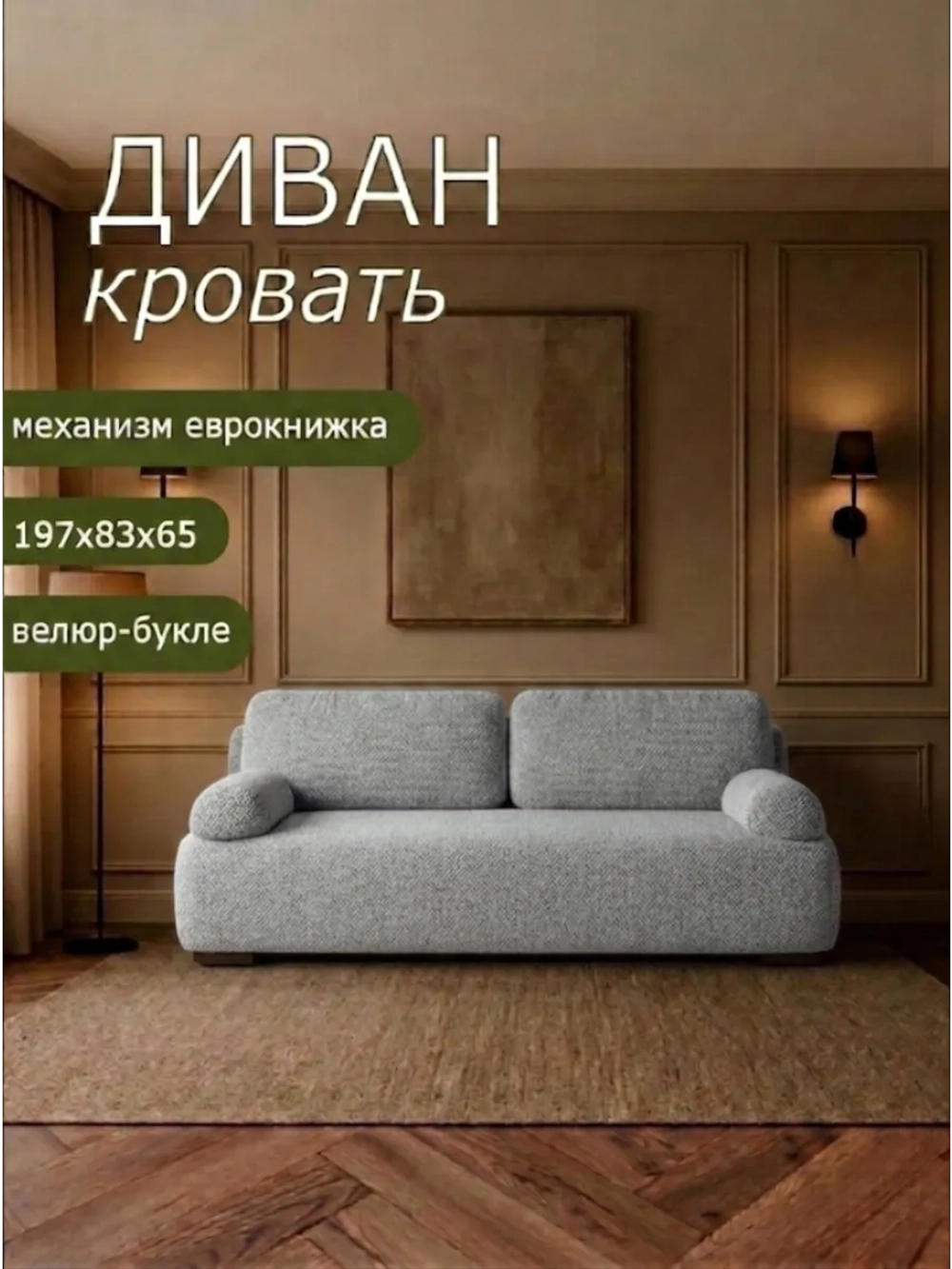 1004 Диван