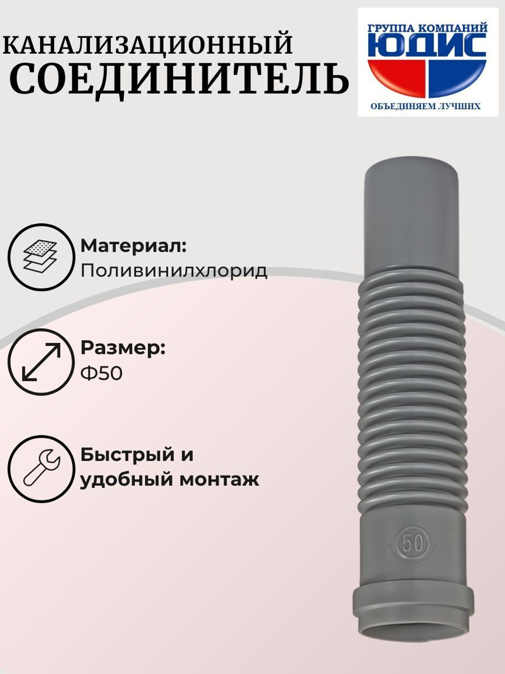 СКГ-50 Соединитель канализационный гибкий  50 Г.Ш. (120шт)