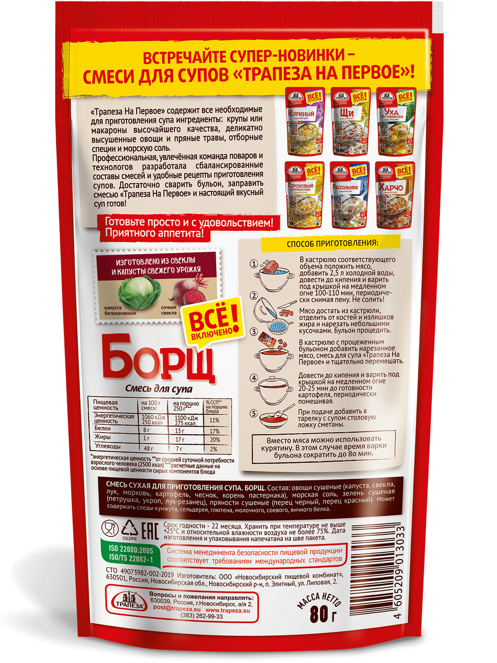 Смесь для супа. Борщ. «Трапеза На Первое»