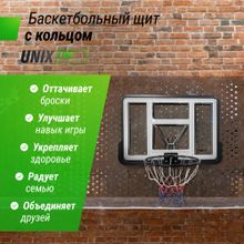 Баскетбольный щит UNIX Line B-Backboard-PVC 44&quot;x30&quot; R45