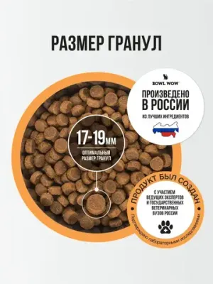 Корм сухой BOWL WOW с индейкой, курицей, рисом и тыквой для собак крупных пород