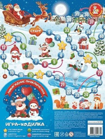 Игра с фишками "Новогодние приключения"