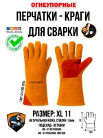 Краги сварщика спилковые перчатки для сварки кожаные