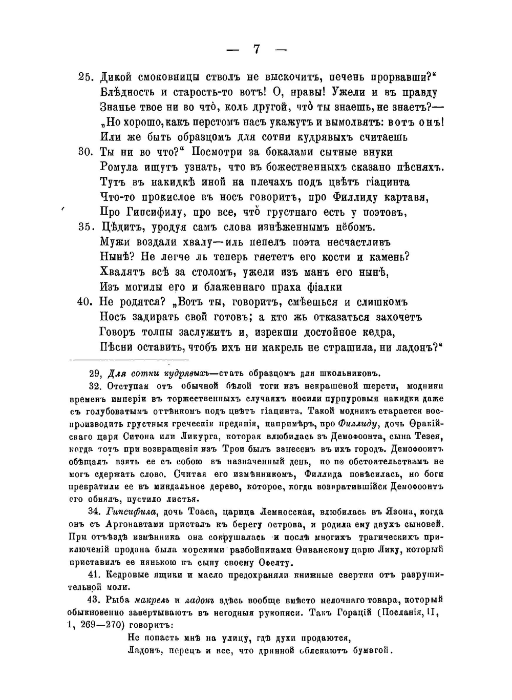 Сатиры Персия | Персий Флакк Авл