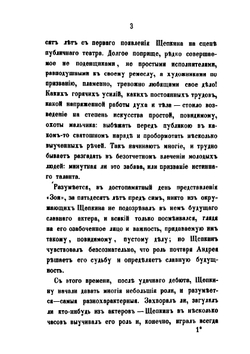 Записки и письма | М.С. Щепкин