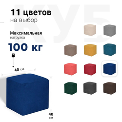 Пуфик Куб Синий Велюр (Классический)