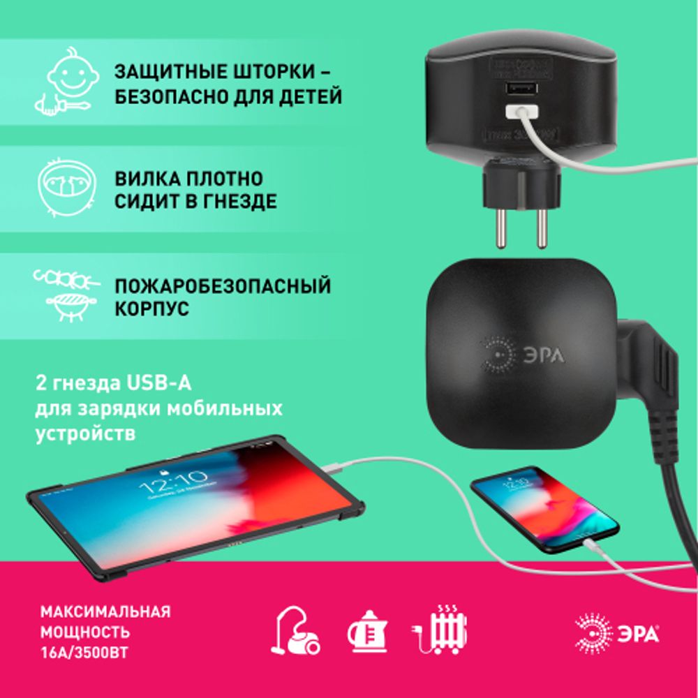 Разветвитель электрический ЭРА SP-3e-USB-BLACK на 3 розетки + 2 USB с заземлением со шторками 16А черный