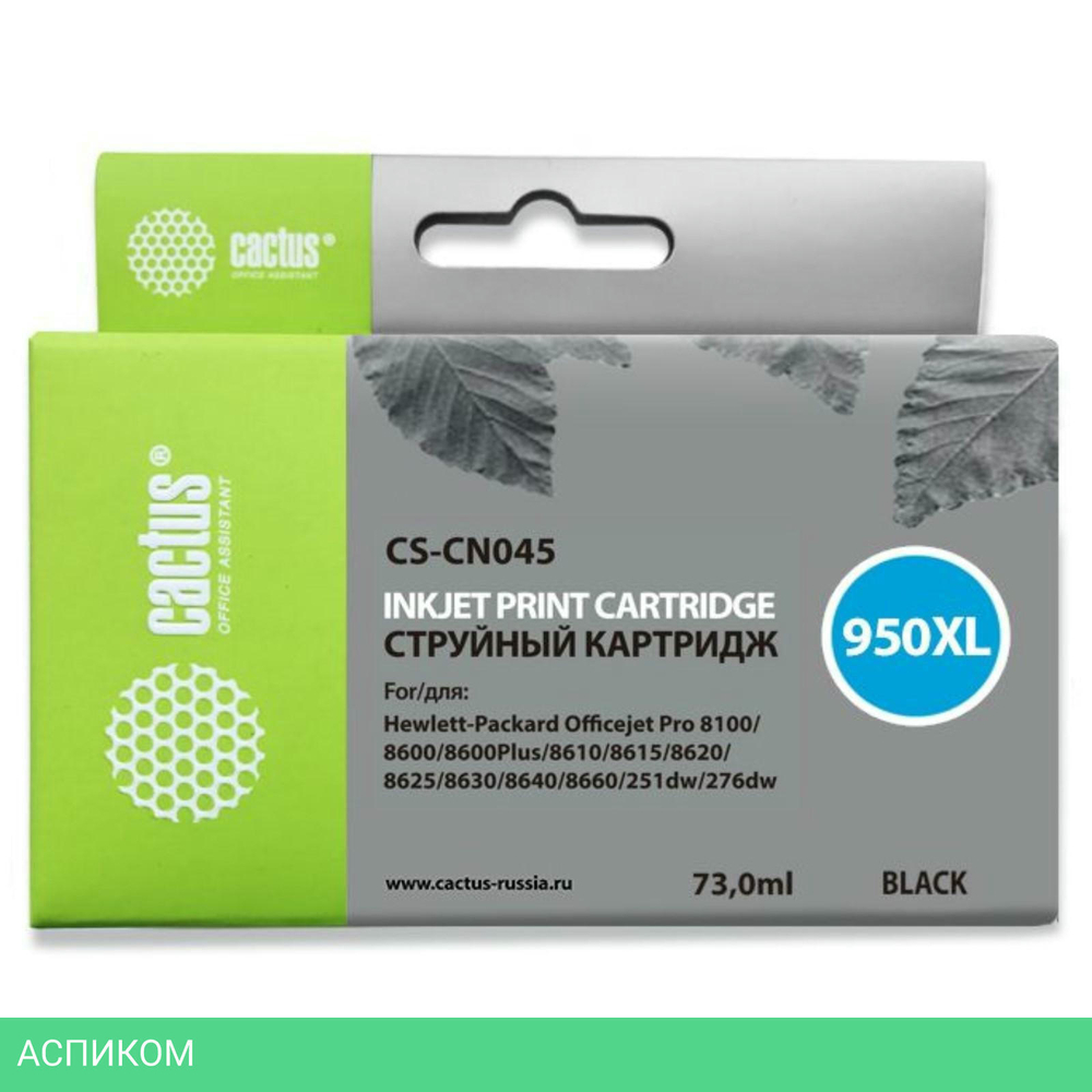 Картридж Cactus CS-CN045 Black