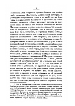 Последние годы самоуправления Киева по Магдебургскому праву | И.М. Каманин
