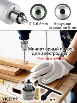 4в1 Мини патрон кулачковый на вал 3,17мм. гравера /мини дрели /сверлильного станка, зажим d 0,3-4,0 мм.