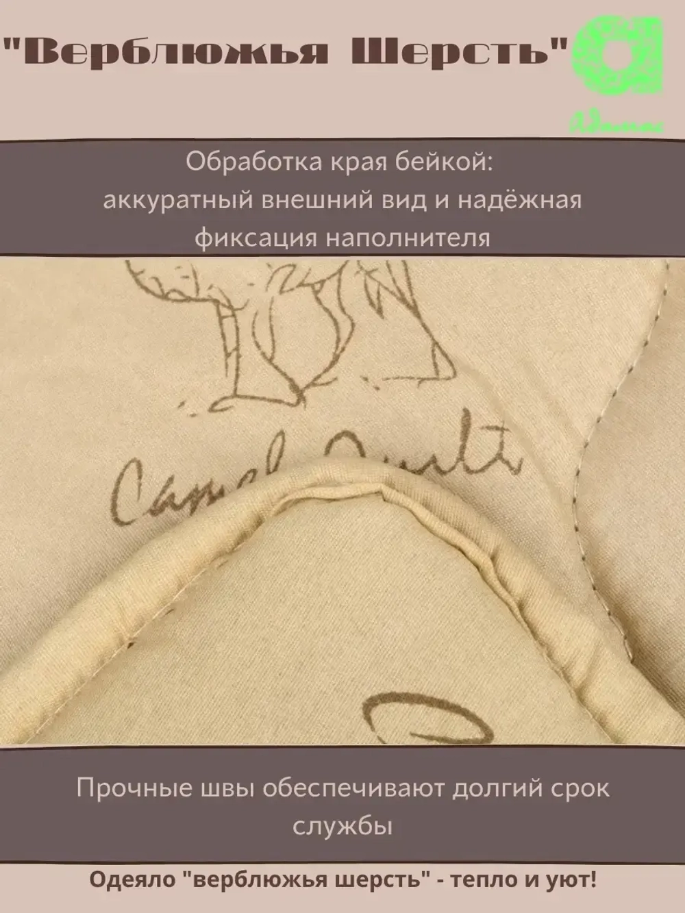 Одеяло "Верблюжья шерсть" евро всесезонное 200*220