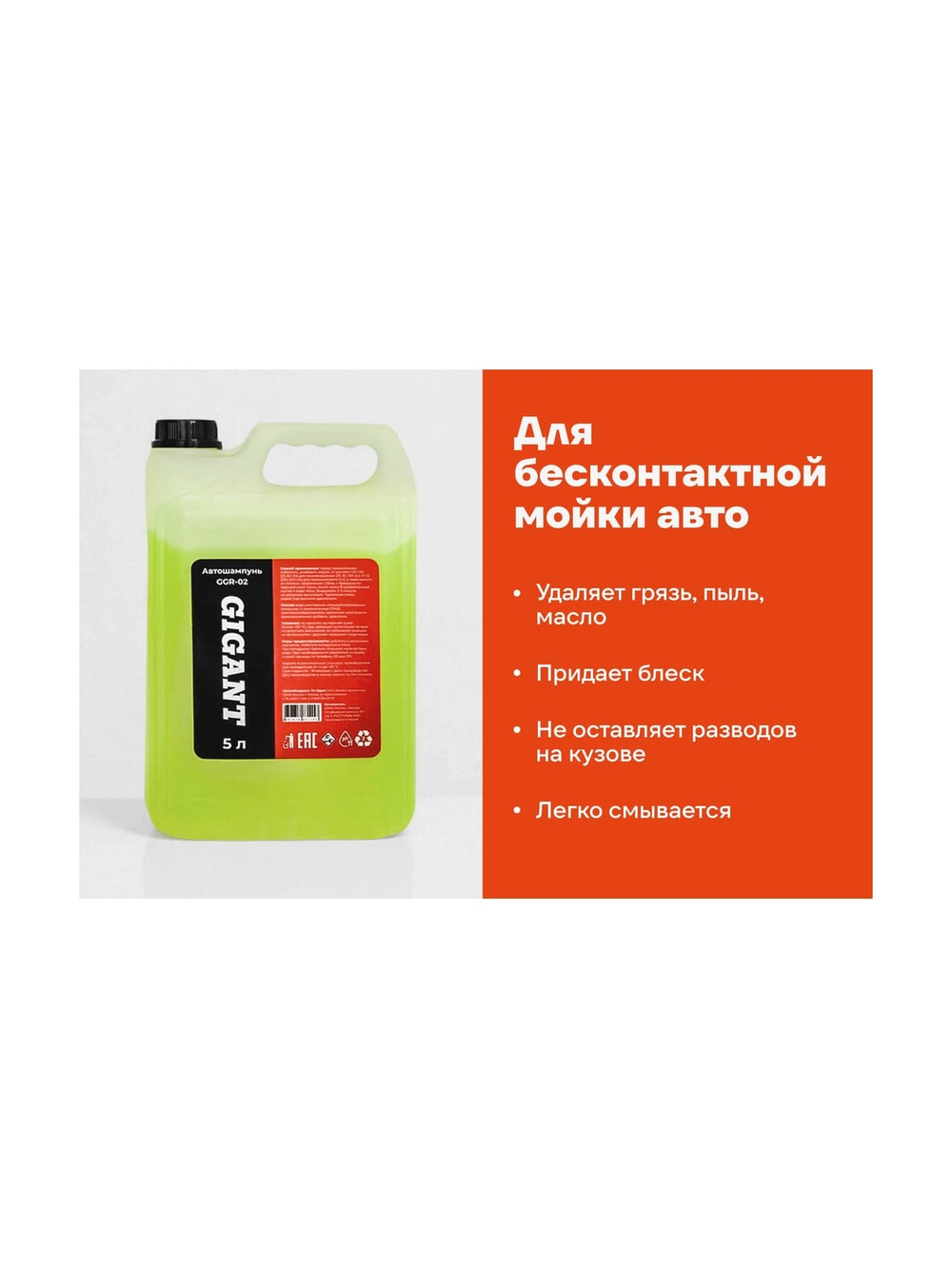 Автошампунь Gigant 5л GGR-02