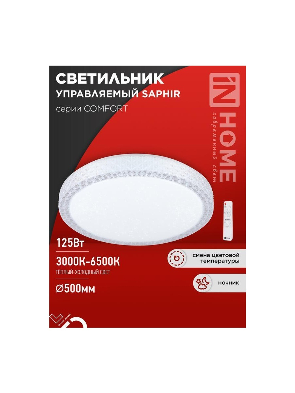 Светильник светодиодный COMFORT SAPHIR 125Вт 3000-6500К 10000лм 230В 500х115мм с пультом ДУ IN HOME 4690612059549