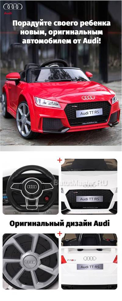 Детский электромобиль "AUDI TTRS" 6V, белый