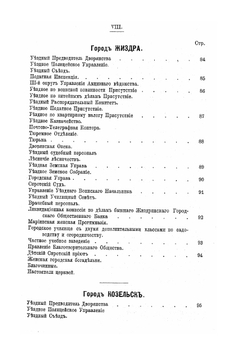 Адрес-календарь Калужской губернии 1897 | Л.В. Сидоренко
