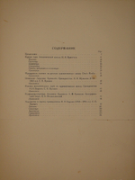 "Русская академическая художественная школа в XVIII веке". 1934г.
