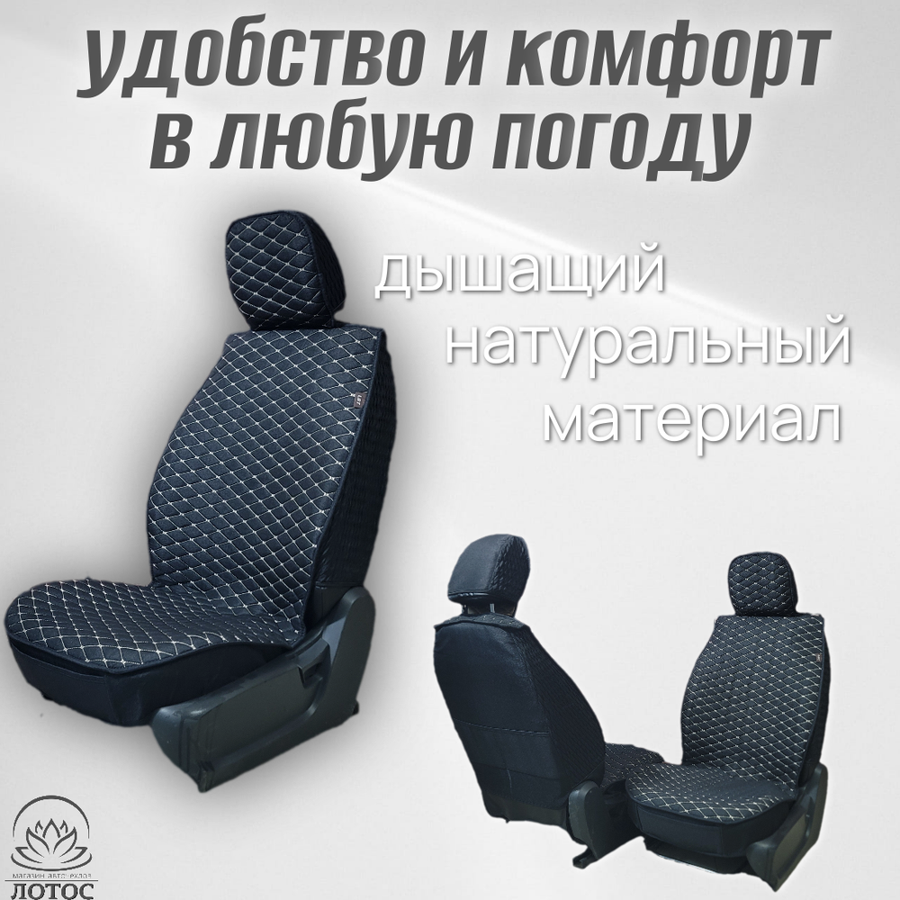 Универсальный чехол на передние сиденья из льна в черном цвете с золотой нитью