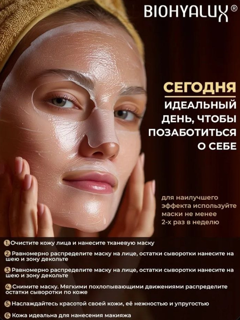 Маска для лица с эффектом глубокого увлажнения | BIOHYALUX НА Ultimate Hydration mask, 7 масок
