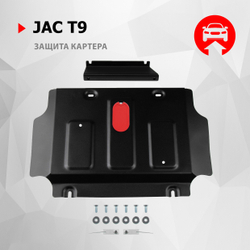 Защита картера АвтоБроня для JAC T9 АКПП 4WD 2024-н.в., сталь 1.8 мм, с крепежом, штампованная, 111.09217.1