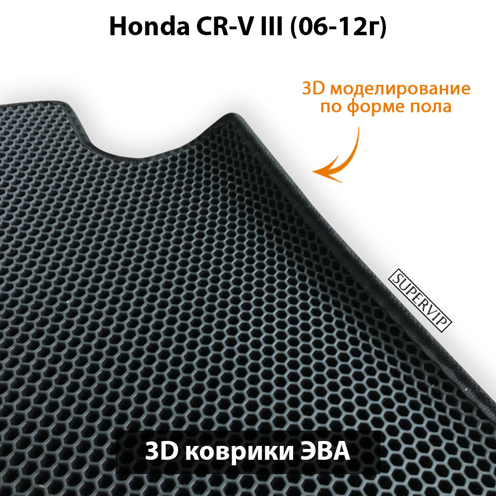 передние эво коврики в салон для honda cr-v iii 06-12 от supervip