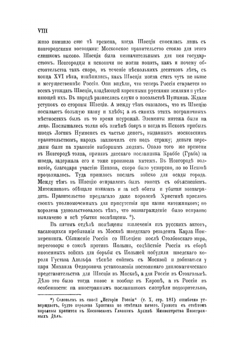 Россия и Швеция в первой половине XVII века | К.И. Якубов