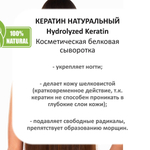 Кератин, гидролизованный / 500 мл