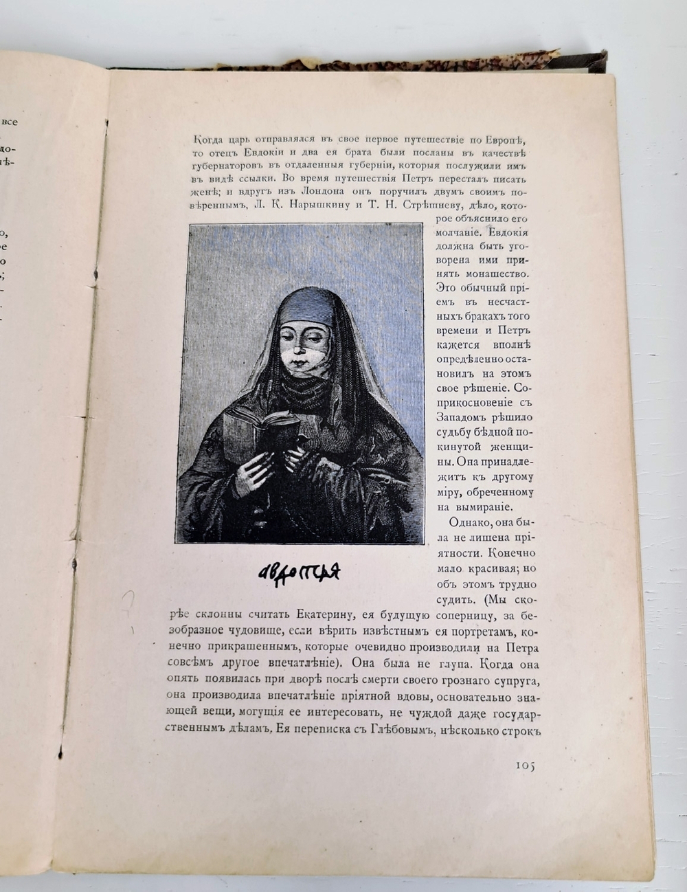 "Петр Великий". К.Валишевский. 1908 г.