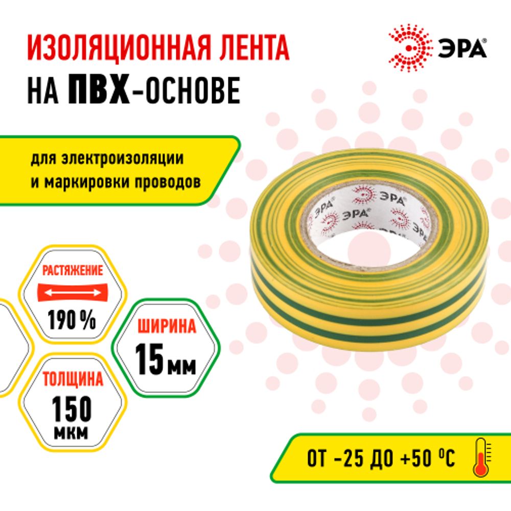 Изолента ЭРА ET1520YG ПВХ 15мм х 20м желто-зеленая