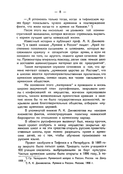 Социально-экономические основы революционных движений на Тереке | Мартиросиан Георгий Константинович