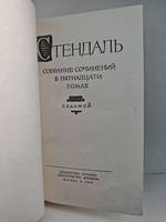 Стендаль. Собрание сочинений в пятнадцати томах. Том 7. Расин и Шекспир