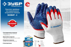 Перчатки с двойным нитриловым обливом ЗУБР Захват-2, размер L-XL 11454-XL