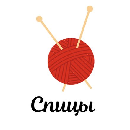 Спицы