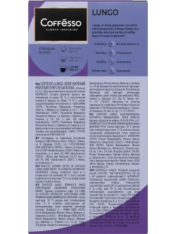 Кофе капсульный Coffesso Lungo blend, для системы Nespresso, 20 шт